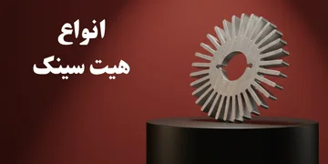 تصویری از هیت سینک خورشیدی به همراه متن نوشته