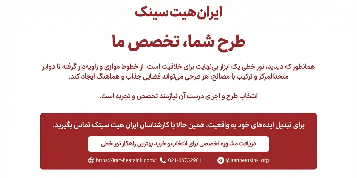 تماس با ایران هیت سینک