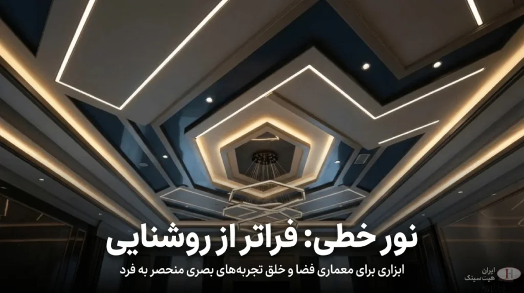 طرح لاین نوری